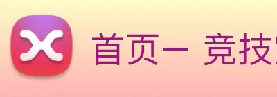 首页– 竞技宝 - 竞技宝网站DOTA2，LOL，CSGO电竞及体育赛事竞猜 Logo